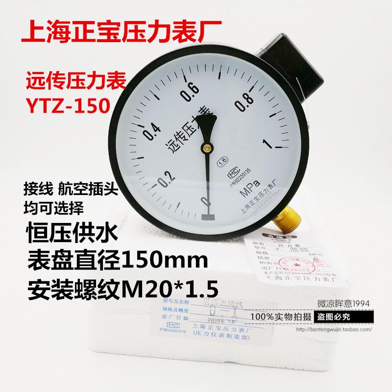 上海正宝压力表厂远传压力表YTZ-150恒压供水变频器0~1.6MPa控制