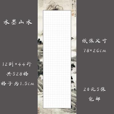 大幅硬笔钢笔书法专用纸长卷比赛创作纸硬笔书法作品纸 水墨山水