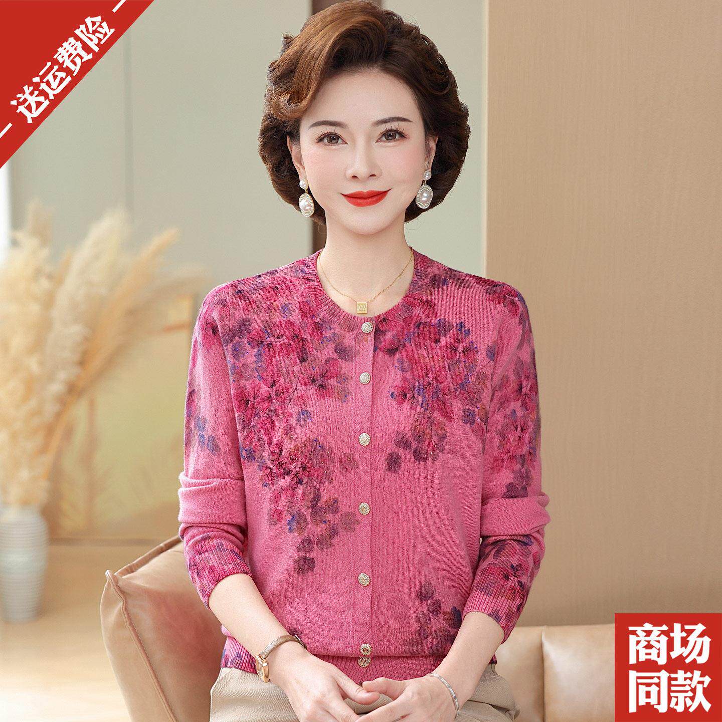 洋气数码印花100%羊毛衫女开衫中老年女装新款妈妈针织外套薄毛衣
