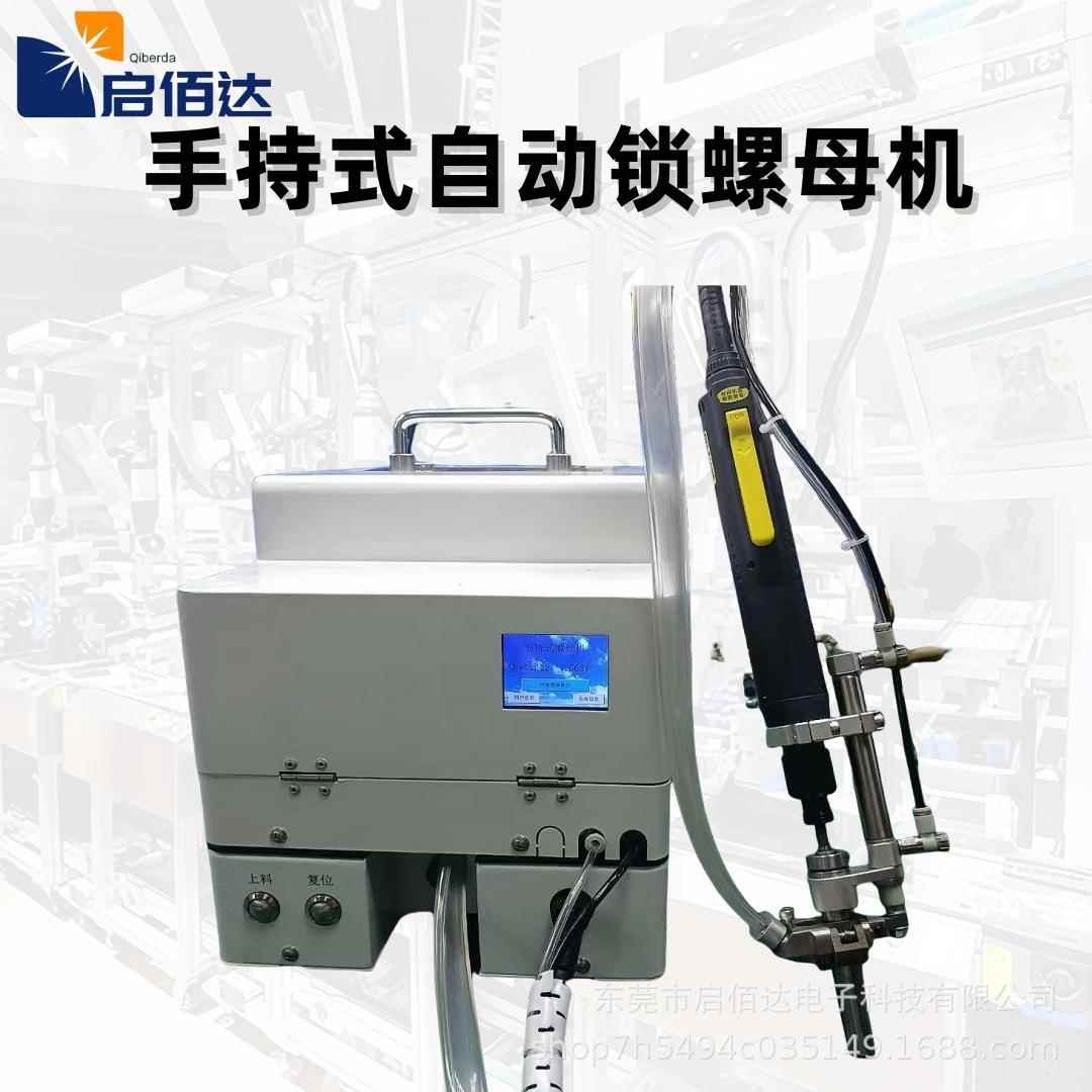 手持式自动丝机吹气式螺母机不动螺卡锁螺丝半自设备电动螺IRS丝