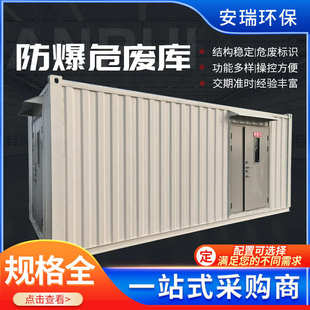 厂家危废间户外暂存库加油站汽修厂移动工业储存间防泄漏