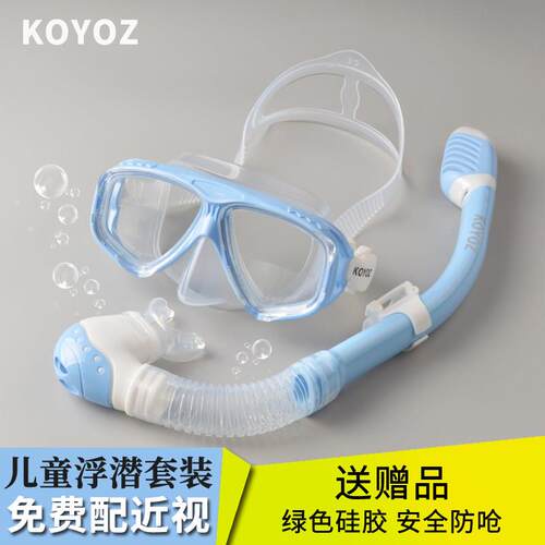 潜水镜儿童浮潜镜三宝面罩水下呼吸管套装全干 干式近视防雾游泳