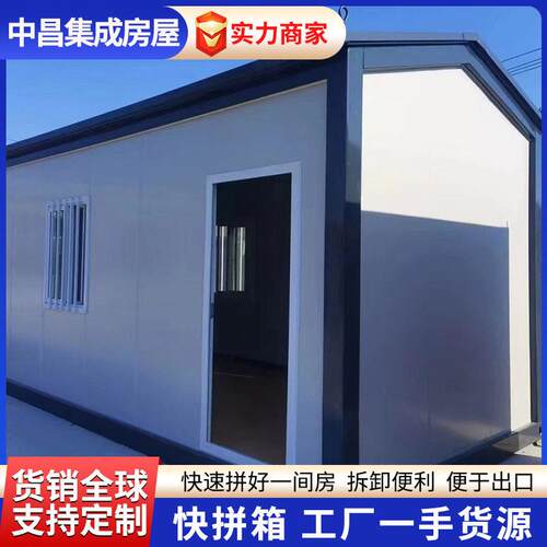 跨境快拼式集装箱房可拆卸集成房屋公室建筑工地临时快拼房屋