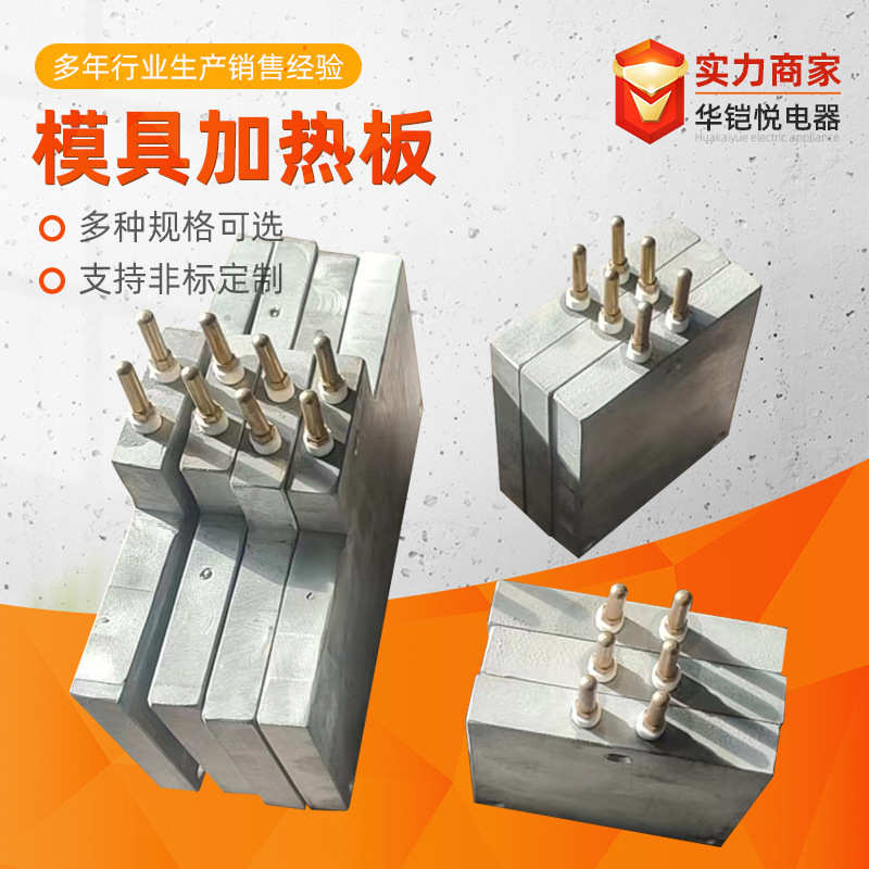 厂家供应模具加热板电热板发热板220v 400w 高温铸铝加热板