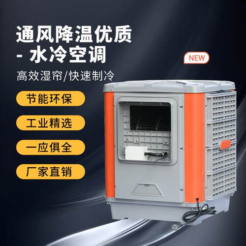 鼎宏源头工厂直销离心式冷风机工业水帘空调