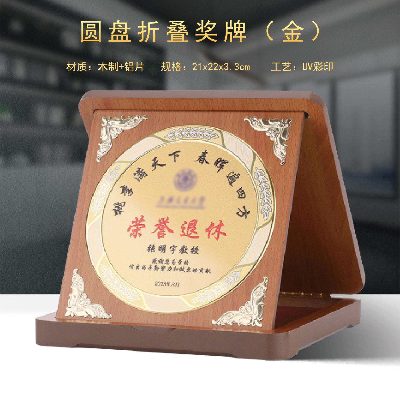 圆盘奖牌定制木质折叠奖牌盒子优秀员工纪念品荣誉教师退休奖牌