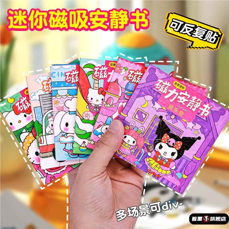 迷你版磁力安静书新款女孩手工diy小号磁吸