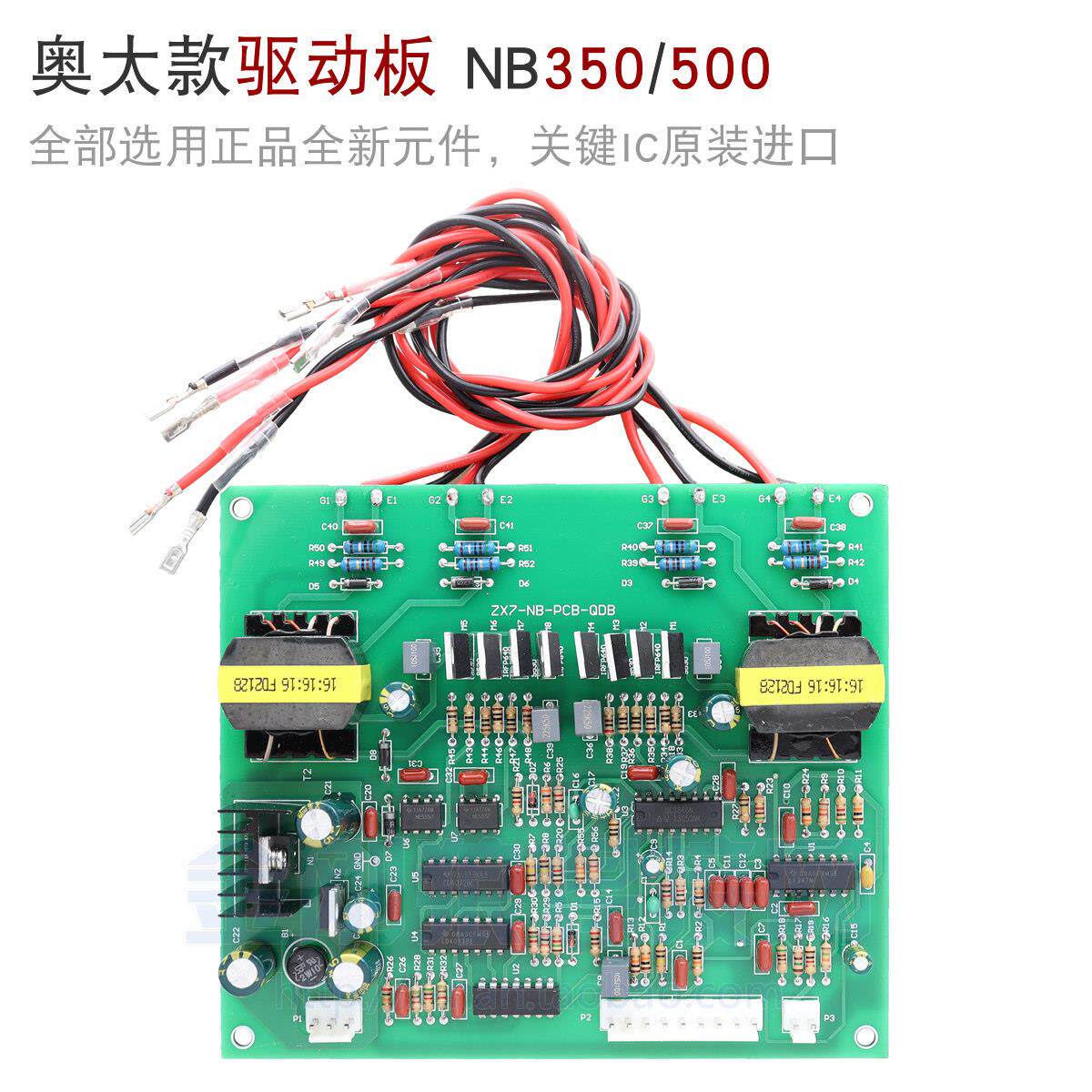奥泰款 NB350 NB500 逆变气保焊焊机 IGBT模块 驱动板 维修配件