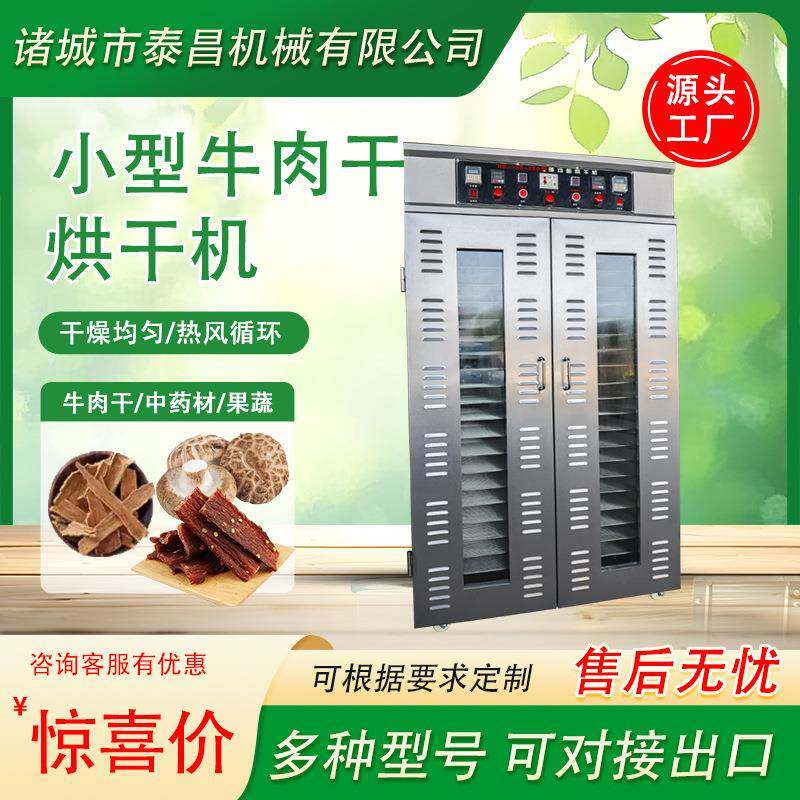 小型牛肉干烘干机小作坊食品烘干机器肉制品热风循环烘干设备厂家