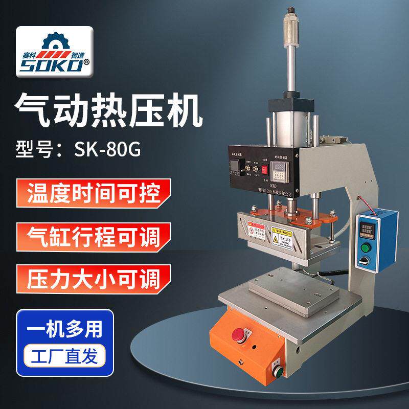 80G型气动热压机塑胶件熔接螺母植入皮具压合热压机小型双手启动