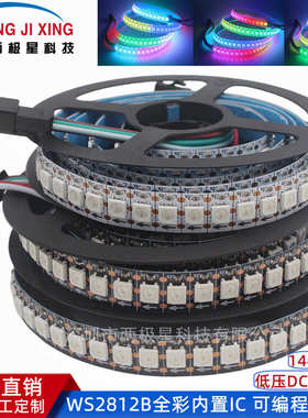 LED幻彩灯带 WS2812B全彩可编程软灯条5V144灯内置IC 5050贴片RGB