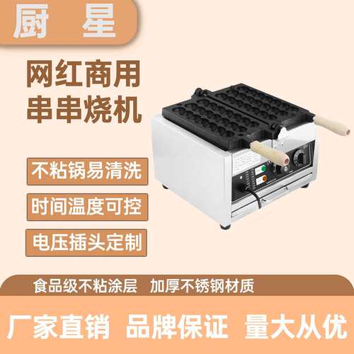 网红鸡蛋仔串串烧机商用电热迷你蛋仔机串串蛋糕机冰糖葫芦烧机