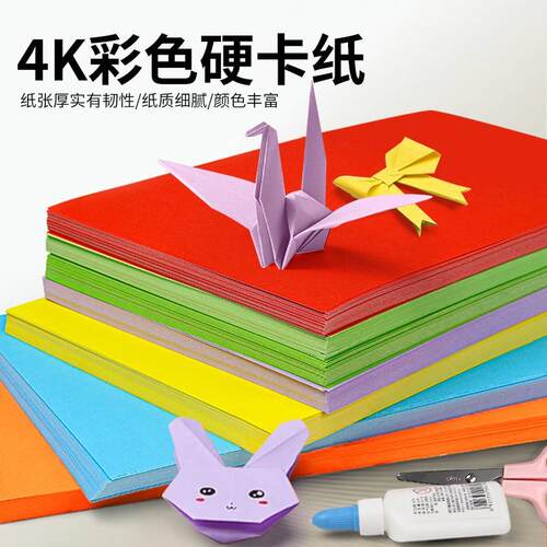 4K彩色硬卡纸 DIY手工剪纸幼儿园大张折纸白卡纸黑卡纸8开绘画纸