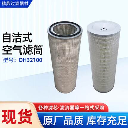 源头工厂自洁式空气滤筒DH2100空分制氧鼓风机用空气滤芯