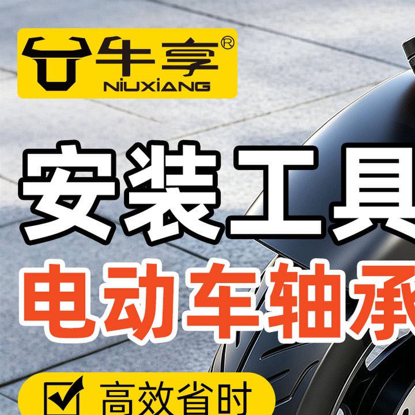 新款电动车压力轴承安装工具摩托车三轮车维修螺丝杆改装波盘压入