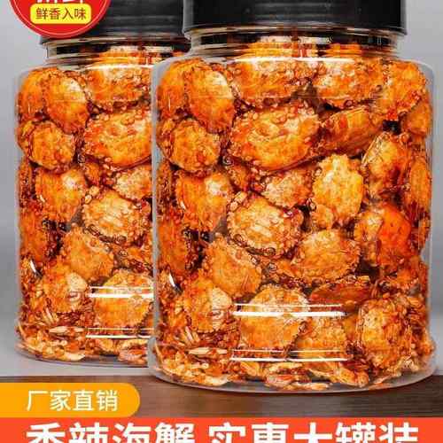 香辣小螃蟹即食蟹怀旧海鲜麻辣下酒菜网闸90后海味追剧童年小零食