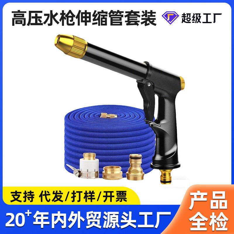 厂家压洗车水枪家用伸缩水管软管冲泡沫套装花园浇花水枪工具