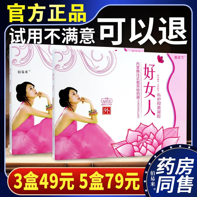 噜噜鼠正品芙天下好女人妇科抑菌凝胶*女性私处护理抑菌凝胶天猫