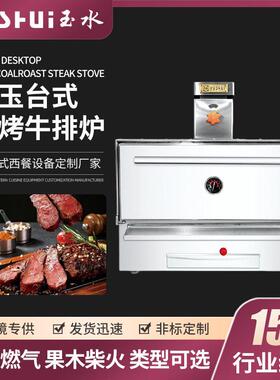 白玉台式炭火牛排炉商用多功能炭烤牛肉酒店汉堡店专用肉类炭烤炉