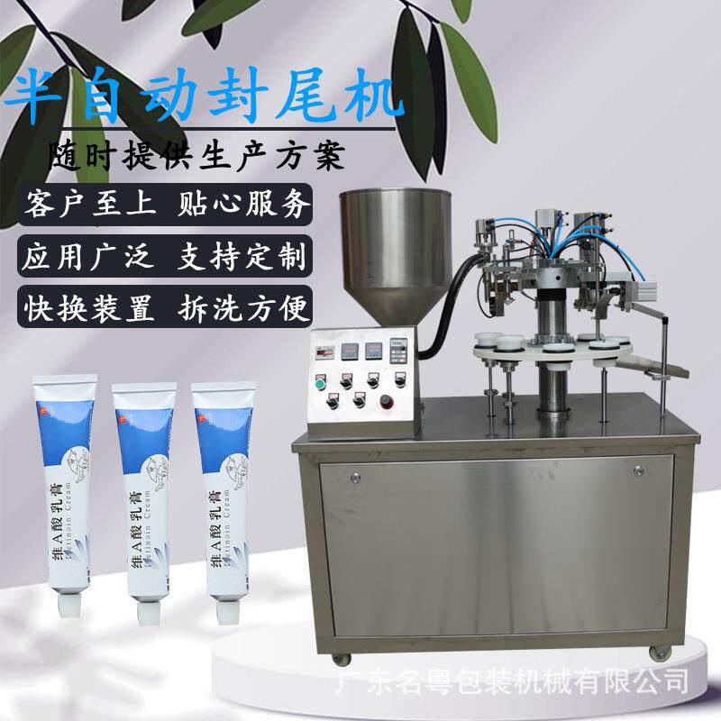 广州厂家定制小型半自动软管封尾机灌装洗面奶凝胶软管封尾机