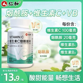 仁和维生素c+e烟酰胺烟酸泡腾咀嚼片复合维生素b族