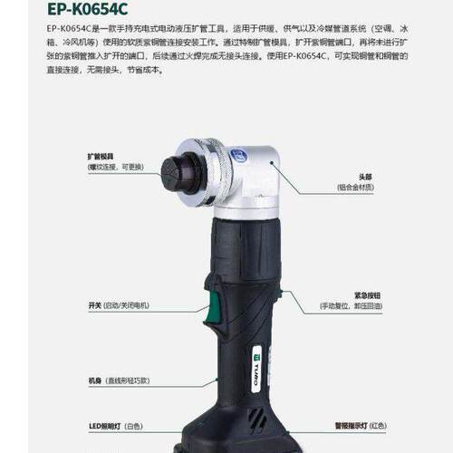 电动液压紫铜管扩管工具供暖供气管系统空调冰箱冷风机 EP-K0654C