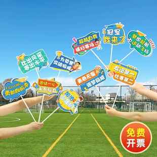 运动会加油手持助威拍照道具手举牌学校幼儿园比赛校运会氛围布置