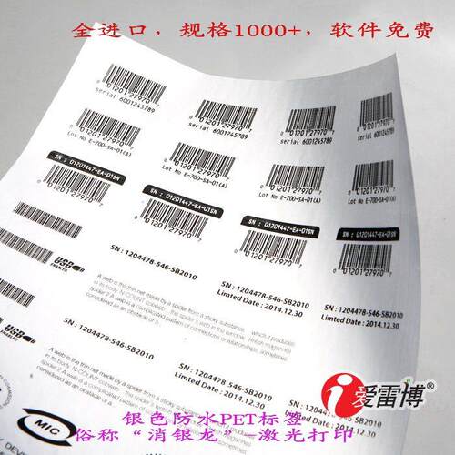 不干 干胶A4标签纸银色防水PET贴纸消银龙空白条码贴纸激光影印纸