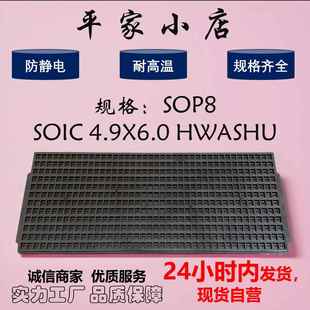 IC防静电芯片托盘SOP8/14/16/20/28 TSSOP14/16/20 防静电耐高温
