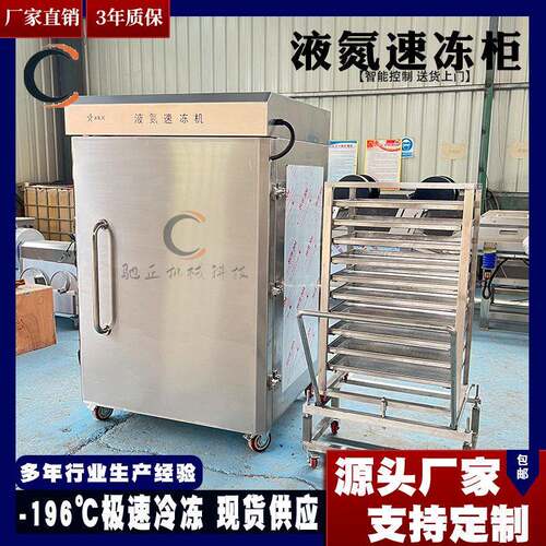 定制榴莲液氮速冻柜立式低温肉速冻机全自动杨梅深冷箱液氮保鲜
