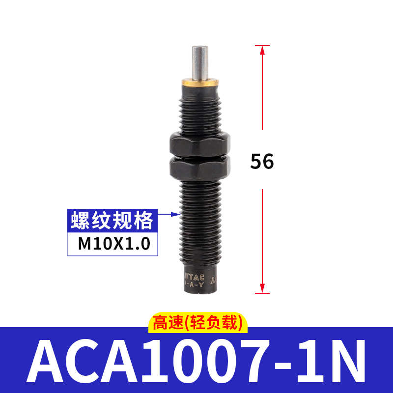 aca1007稳阻尼器防撞客油压可调缓冲器气缸气动亚德减震液压速