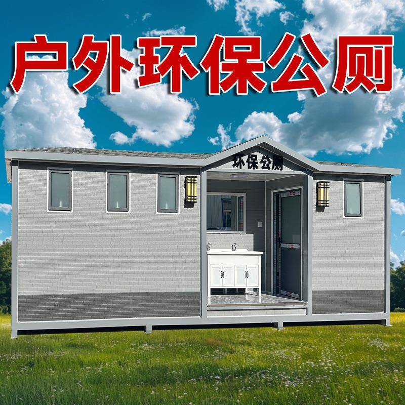 户外移动厕所带粪箱景区环保豪华移动卫生间公共厕所洗手间成品