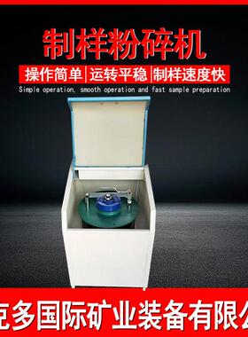 GJ-4B化验室制样粉碎机MZ-1000g制样机密封型高锰钢制样设备