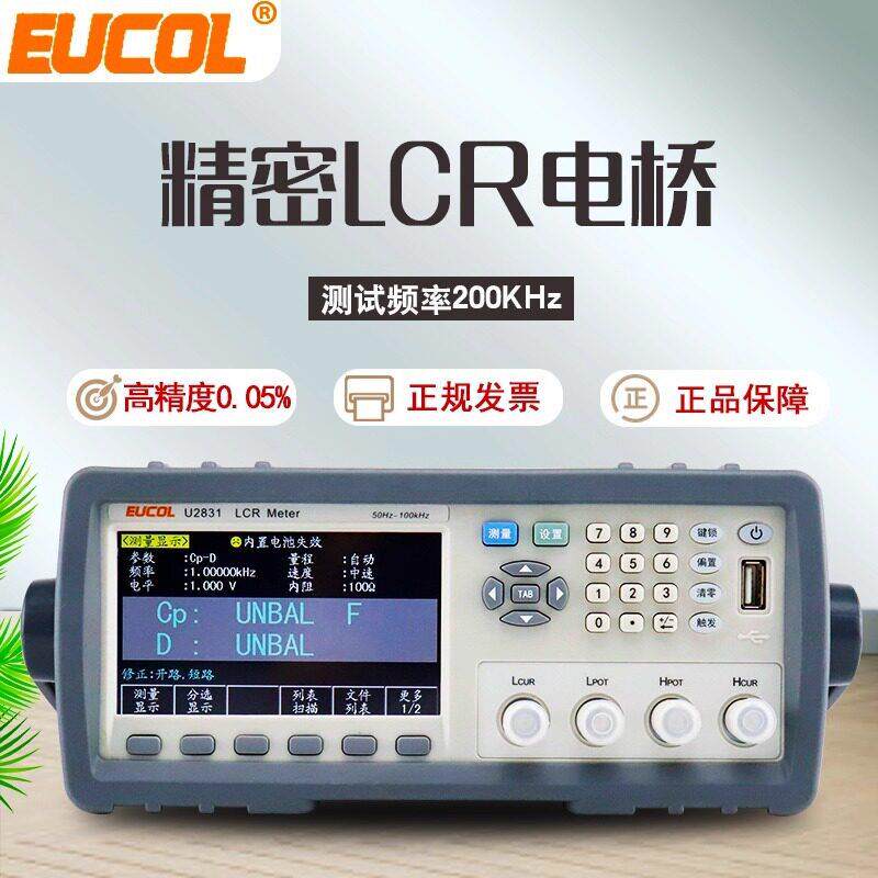 EUCOL优200kHz数字电桥U2831/U2832电感电容电阻LCR测试仪