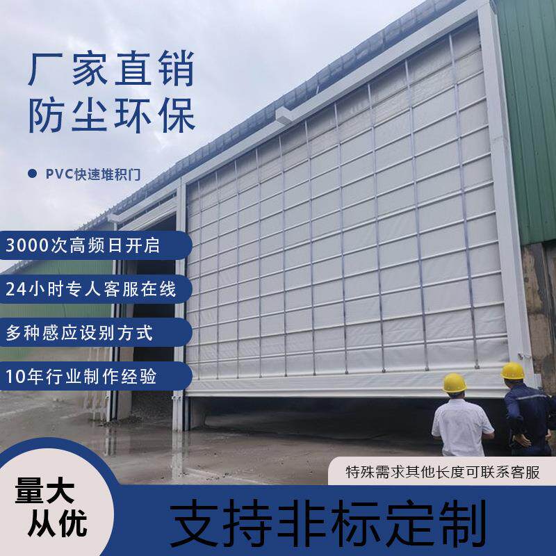 自动感应pvc快速堆积门电动高速门工厂卷帘门洁净车库门