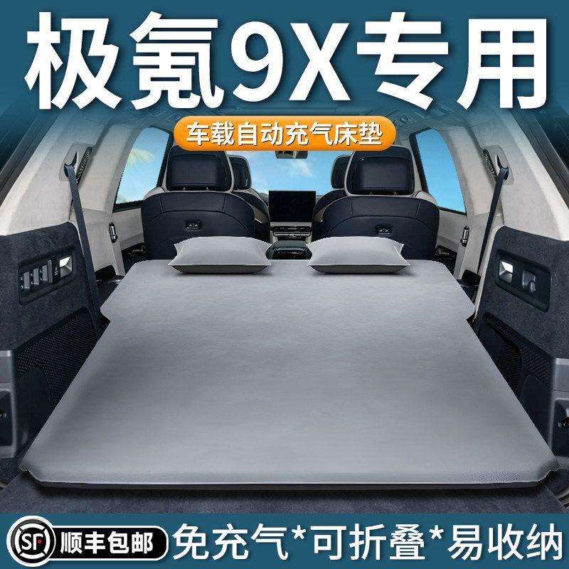 极氪9X床垫车载自动充气床后备箱睡垫免充气折叠床气垫床睡觉神器