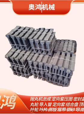 打沙机配件抛头叶片抛丸机总成配件抛丸机叶片抛丸机配件生产厂家