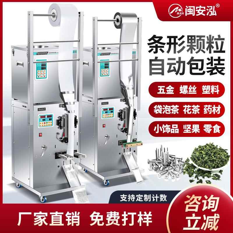 全自动颗粒泡茶包包装机多功能五金配件包装机封口机定量分装包装