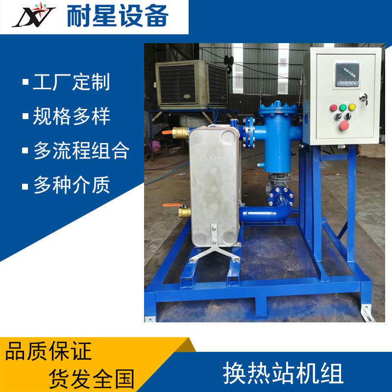 换热机组设备集中制冷换热站 锅炉房供暖 热交换板式换热器