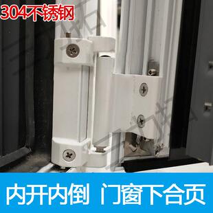 内开内倒下铰链断桥铝合金门窗配件平开上悬窗铰链五金包邮