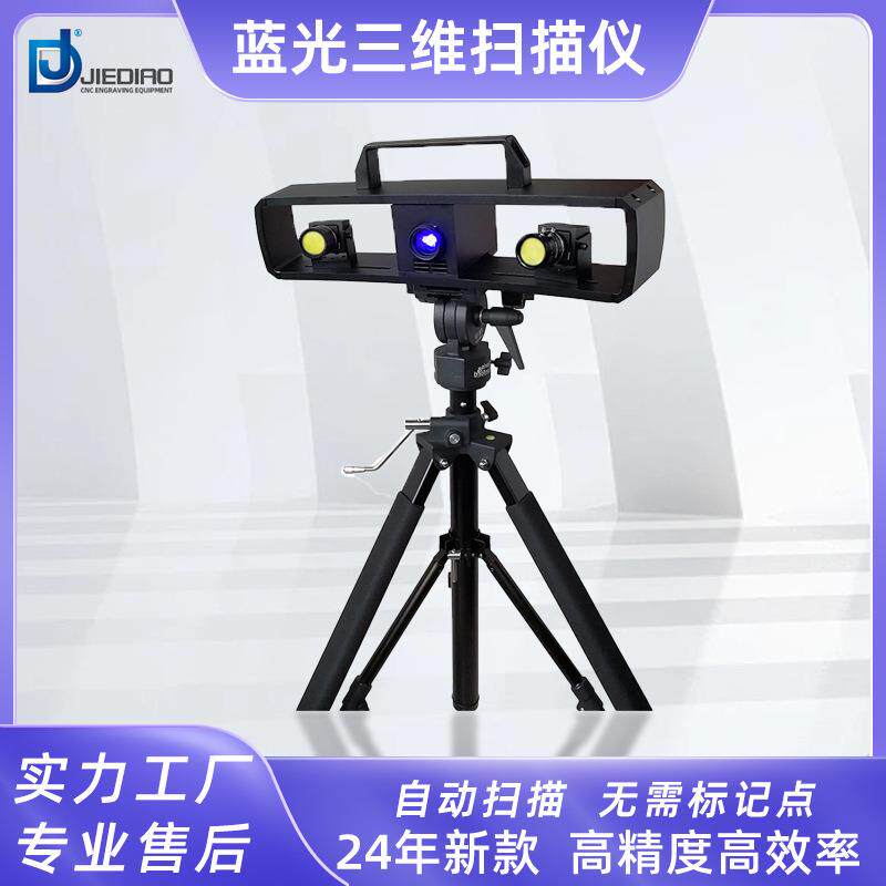 工业级双目型蓝光三维扫描仪五金模具工艺品拍照式3D扫描自动转枪
