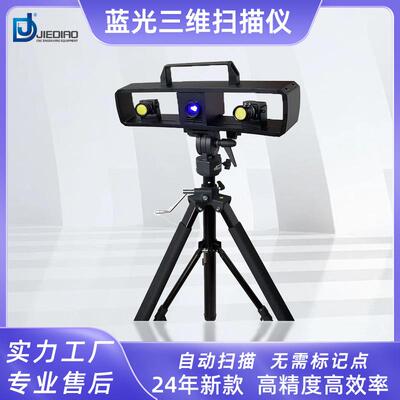 工业级双目型蓝光三维扫描仪五金模具工艺品拍照式3D扫描自动转枪