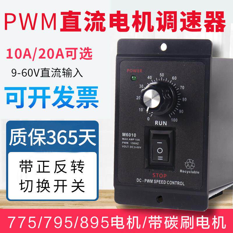 DC36V12V24v直流电机调速器pwm马达控制器有刷775正反转调速开关
