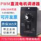 DC36V12V24v直流马达调速器pwm马达控制器有刷775正反转调速开关