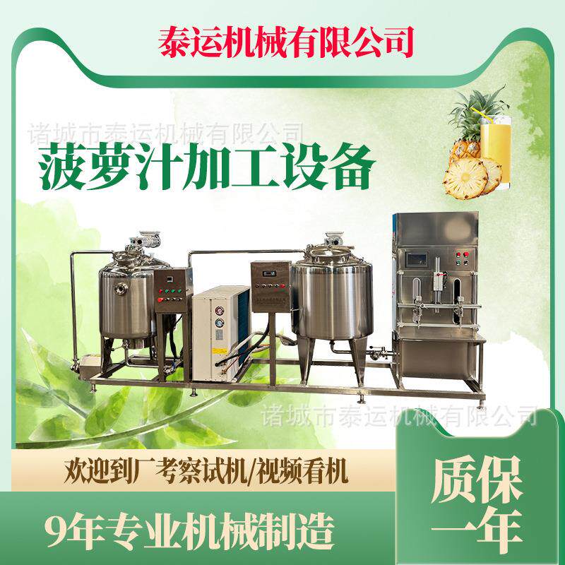云南菠萝汁加工流水线丹江口桔子汁加工设备福建小型青梅汁生产线