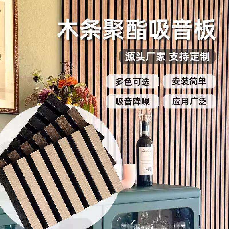 木条聚酯纤维吸音板客厅护墙隔音网红轻奢格栅板环保墙面装饰材料