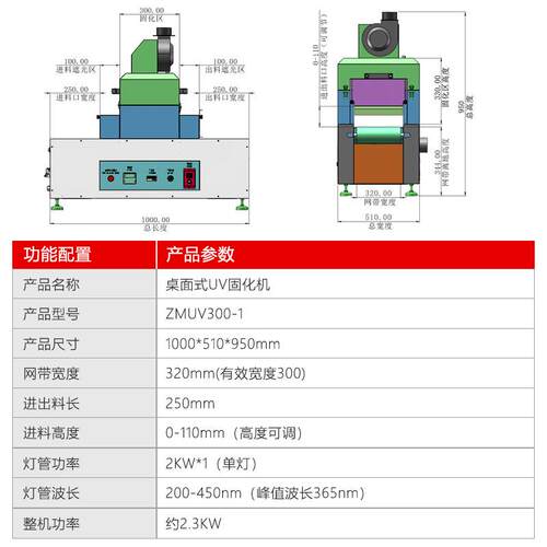 ZMUV300-1紫外线UV固化机UV胶电子元件pcb板焊点保护电加热带烘干