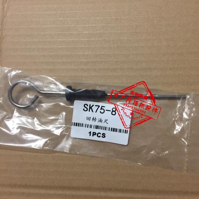 神钢SK75-8回转马达尺齿轮油油尺神钢75-8旋转齿轮油尺挖掘机配件