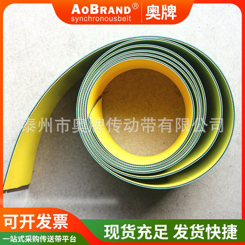 尼龙片基带纺织印刷机械绿黄平皮带纸张输送传动带尼龙片基带