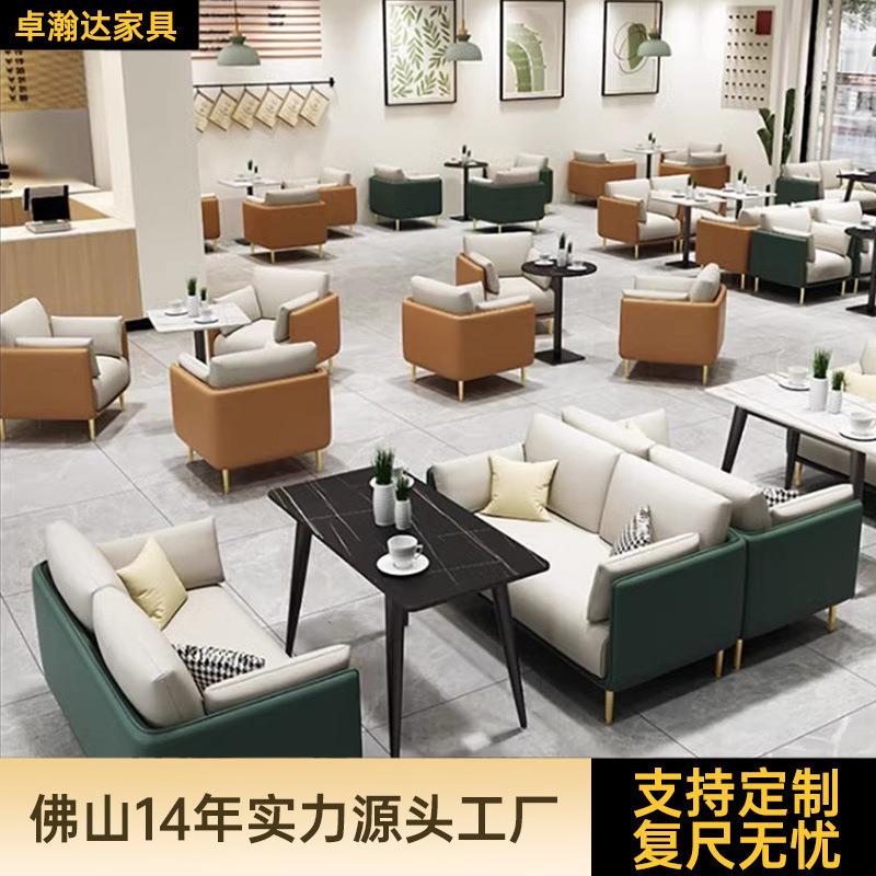 轻奢咖啡厅甜品奶茶店茶楼西餐厅桌椅组合休闲洽谈接待卡座沙发